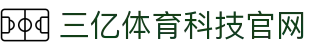 三亿(集团)体育科技有限公司官网